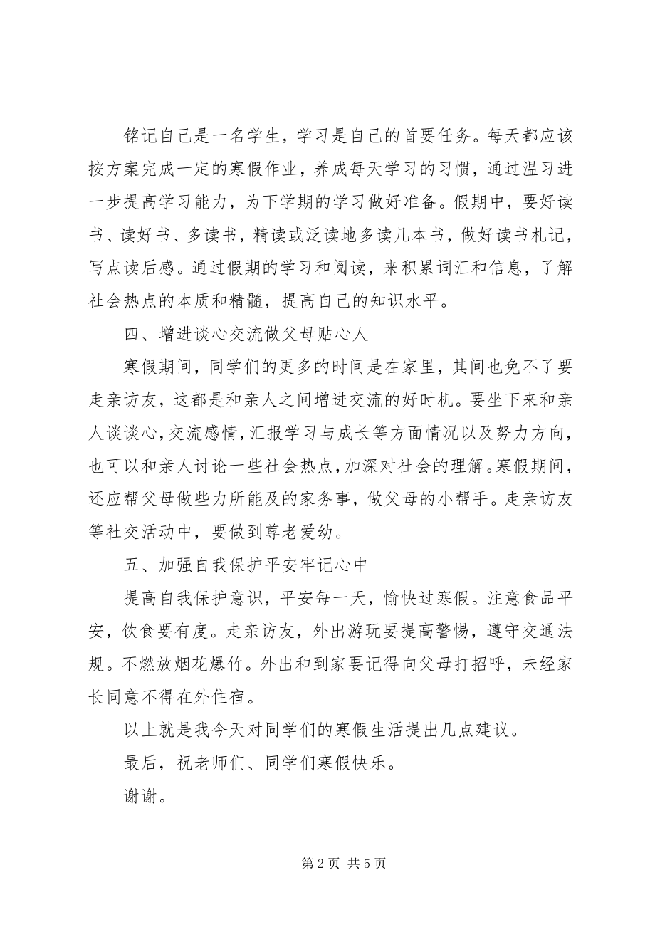 2023年迎寒假老师国旗下致辞稿.docx_第2页