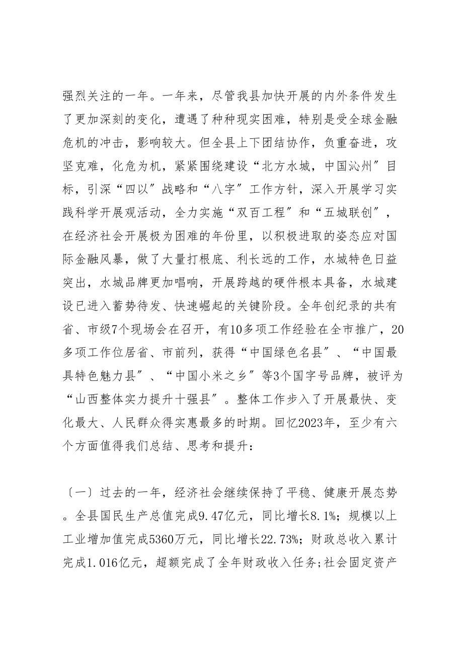 2023年县三级干部暨劳模表彰致辞.doc_第2页