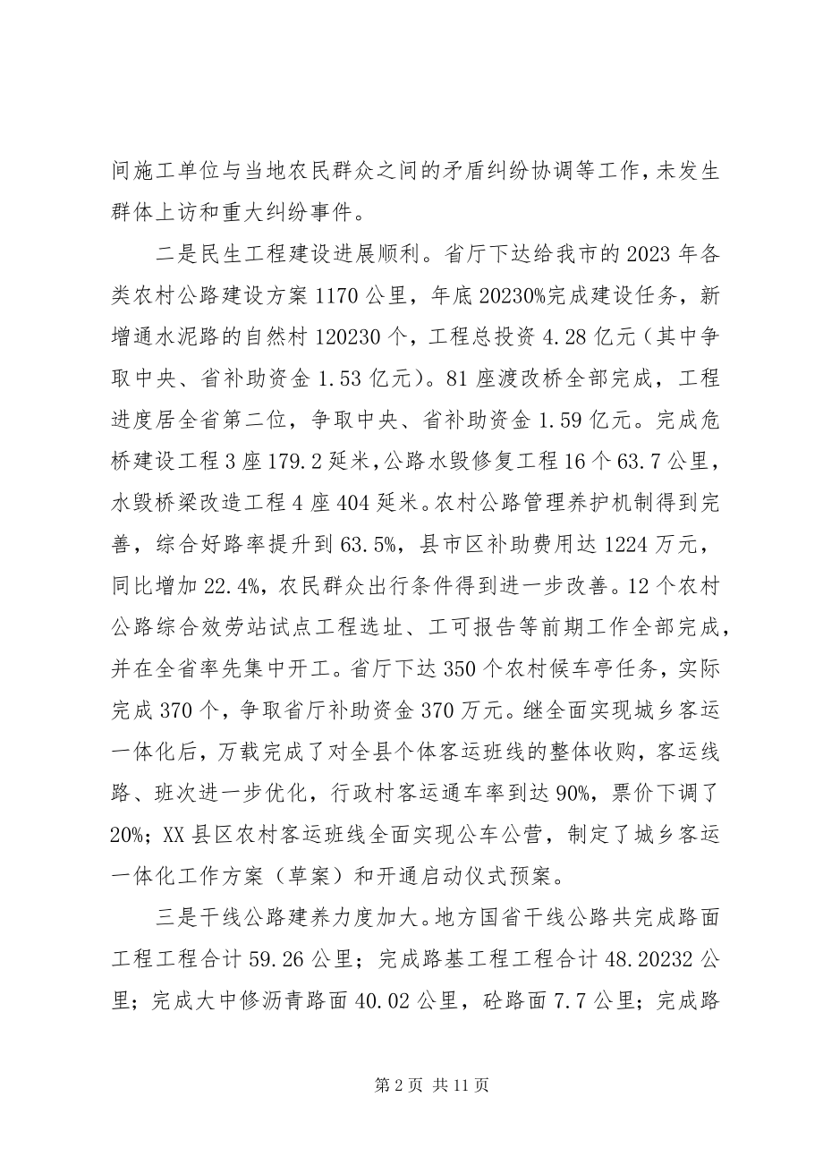 2023年领导在交通口安排会致辞.docx_第2页