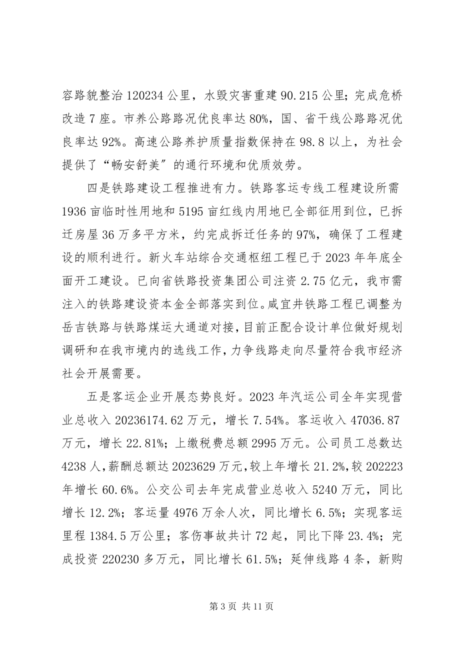 2023年领导在交通口安排会致辞.docx_第3页