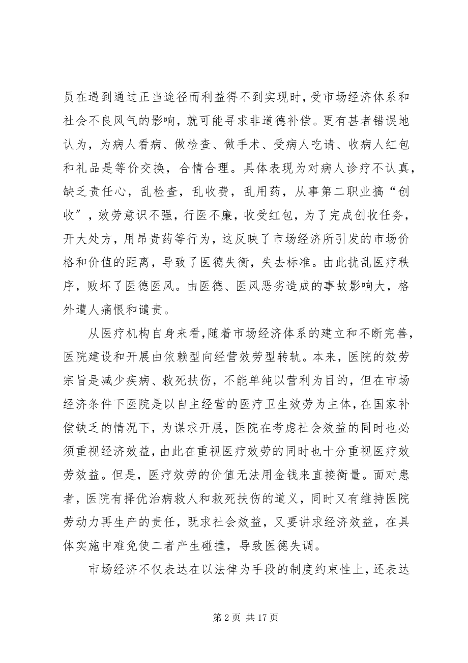 2023年摆正位置学习医德医风的心得体会全文5篇新编.docx_第2页