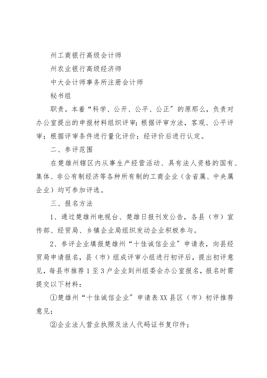 2023年诚信企业评选方案新编.docx_第3页