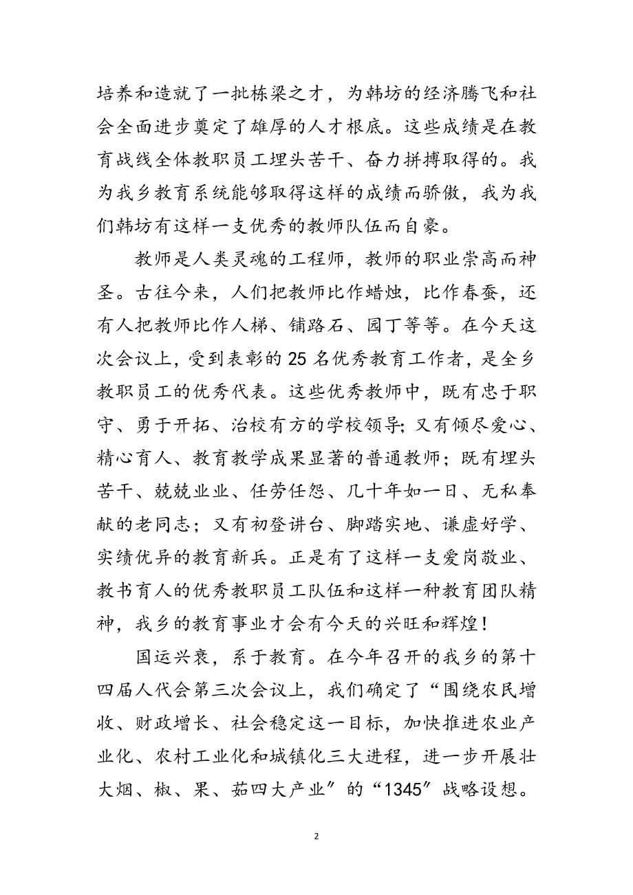 2023年乡党委书记在教师节上的讲话范文.doc_第2页