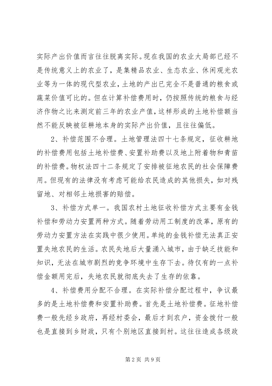 2023年房屋征收存在的问题及对策.docx_第2页