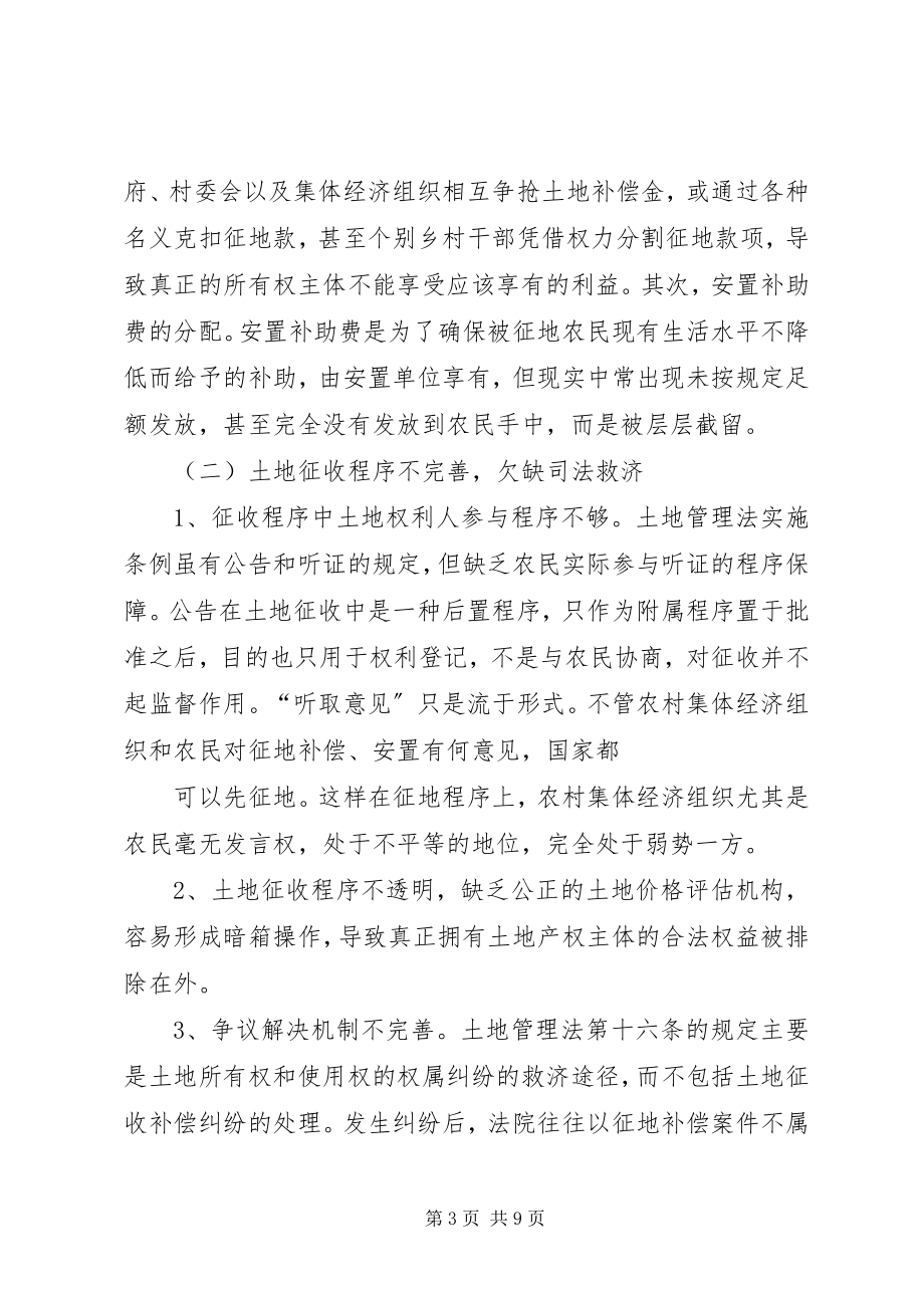 2023年房屋征收存在的问题及对策.docx_第3页