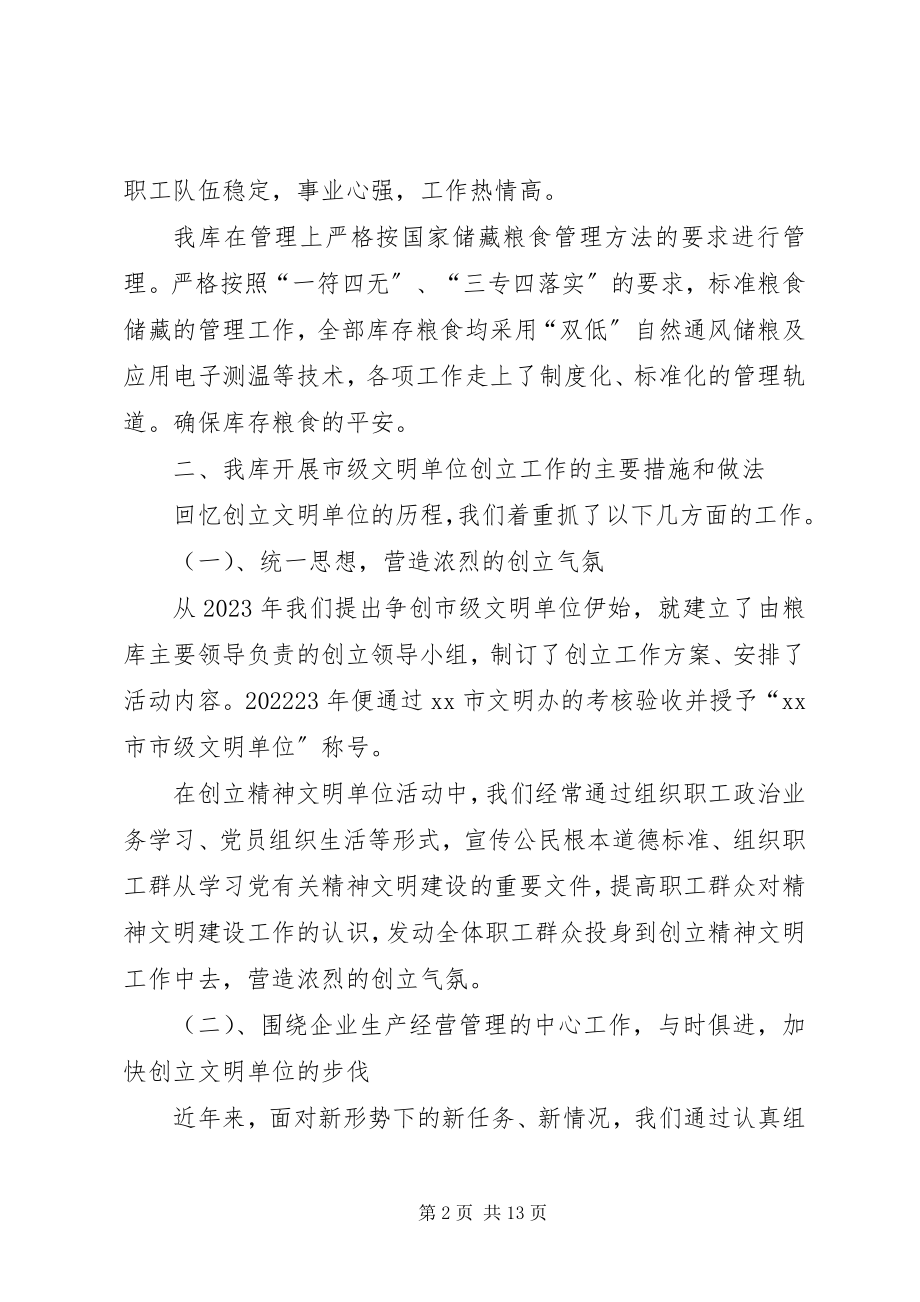 2023年市级文明单位创建工作汇报材料创建文明单位汇报.docx_第2页