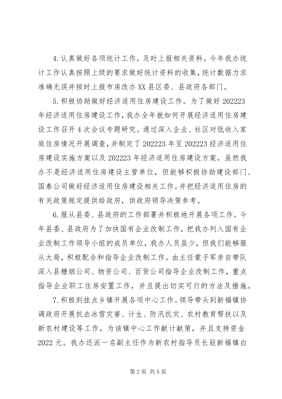 2023年房改办工作总结及工作安排.docx_第2页