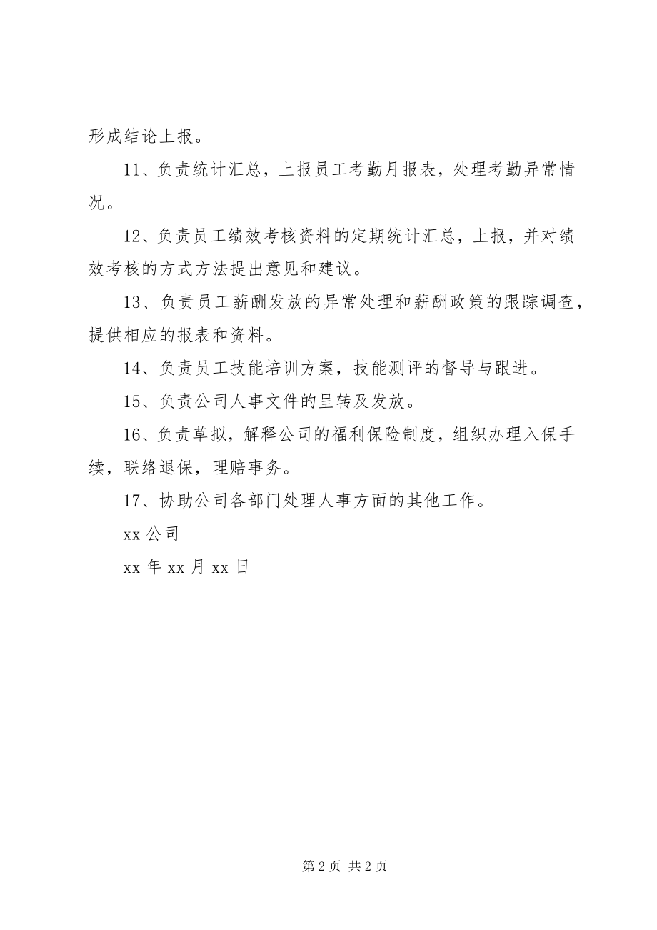 2023年人力资源管理工作的五个基本职能.docx_第2页