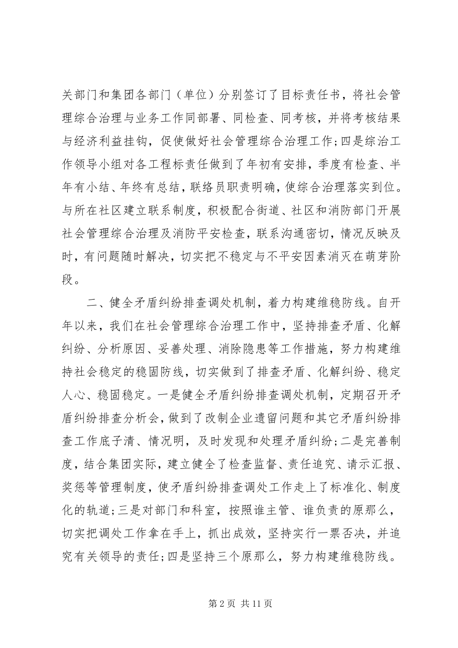 2023年社区综治上半年工作总结综治办上半年工作总结.docx_第2页