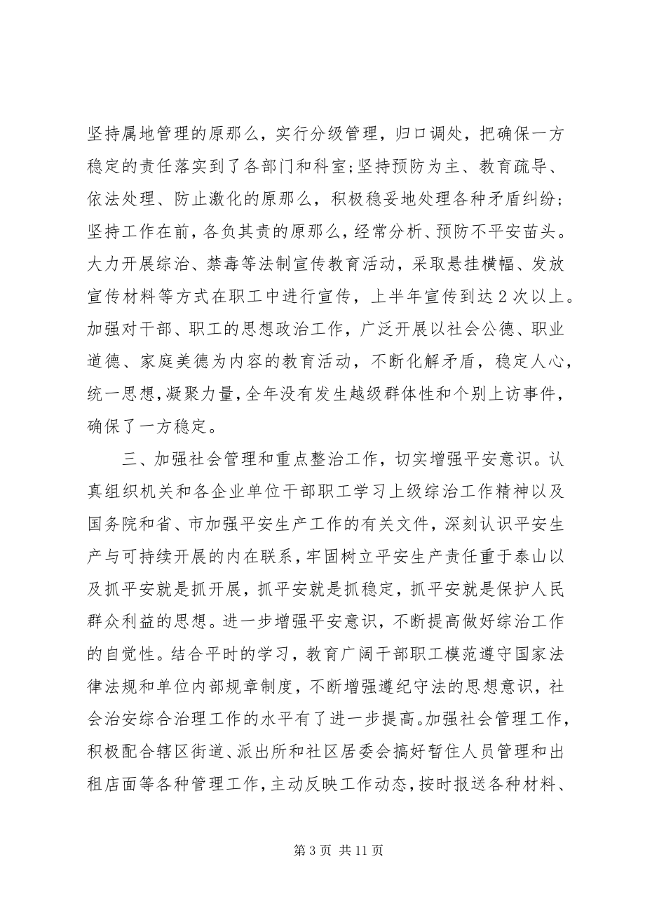 2023年社区综治上半年工作总结综治办上半年工作总结.docx_第3页