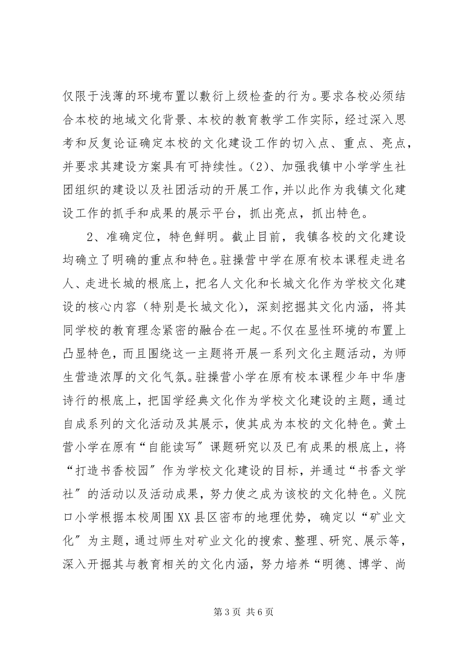 2023年校园文化建设工作汇报材料.docx_第3页