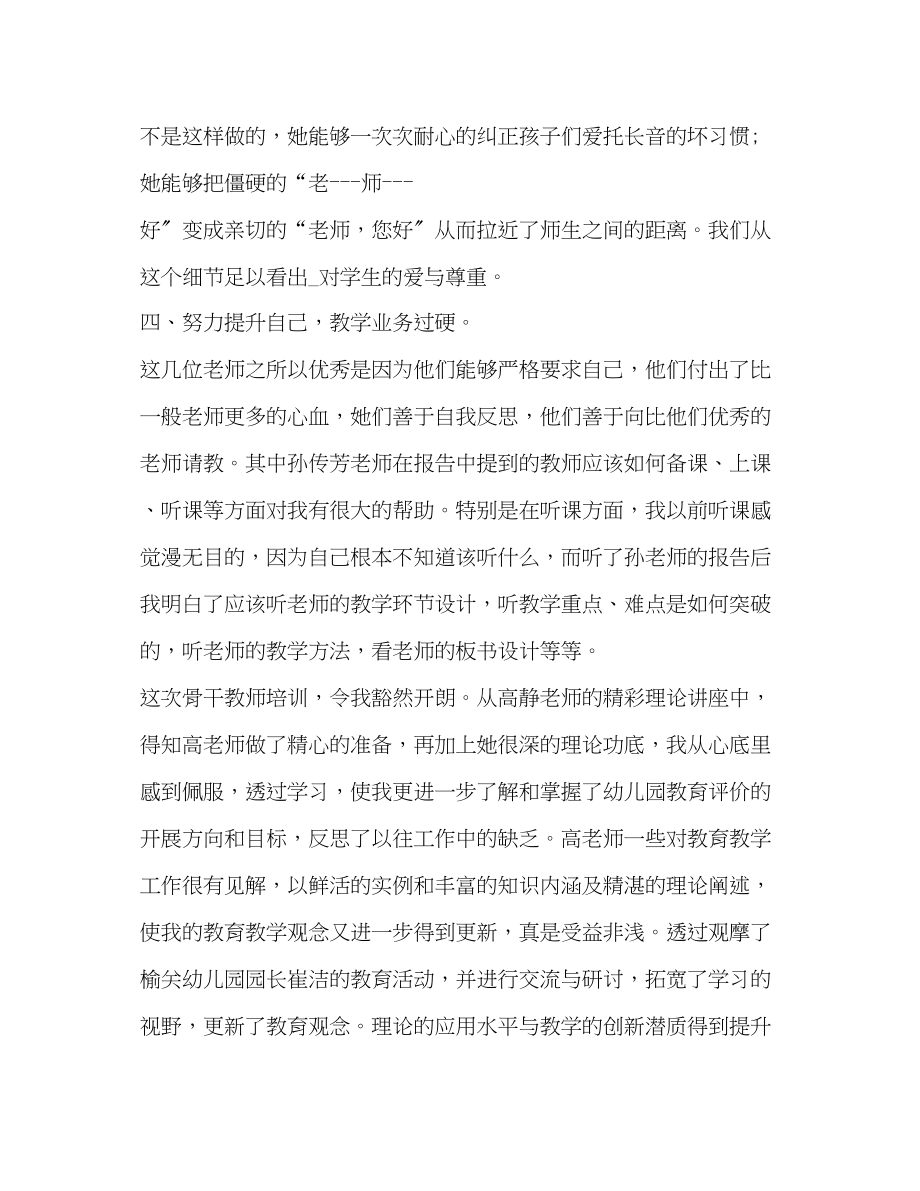 2023年有关小学骨干教师培训心得.docx_第3页