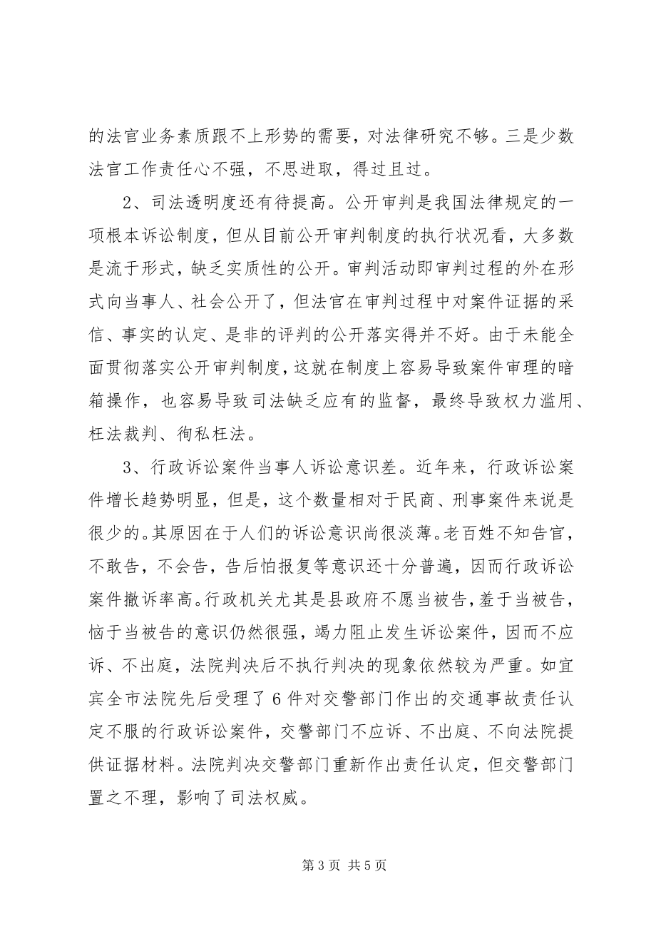 2023年影响法院执法环境的若干因素及对策.docx_第3页