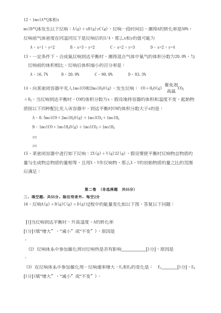 2023年高考化学第十单元化学反应的速率和化学平衡单元测试卷新人教版.docx_第3页