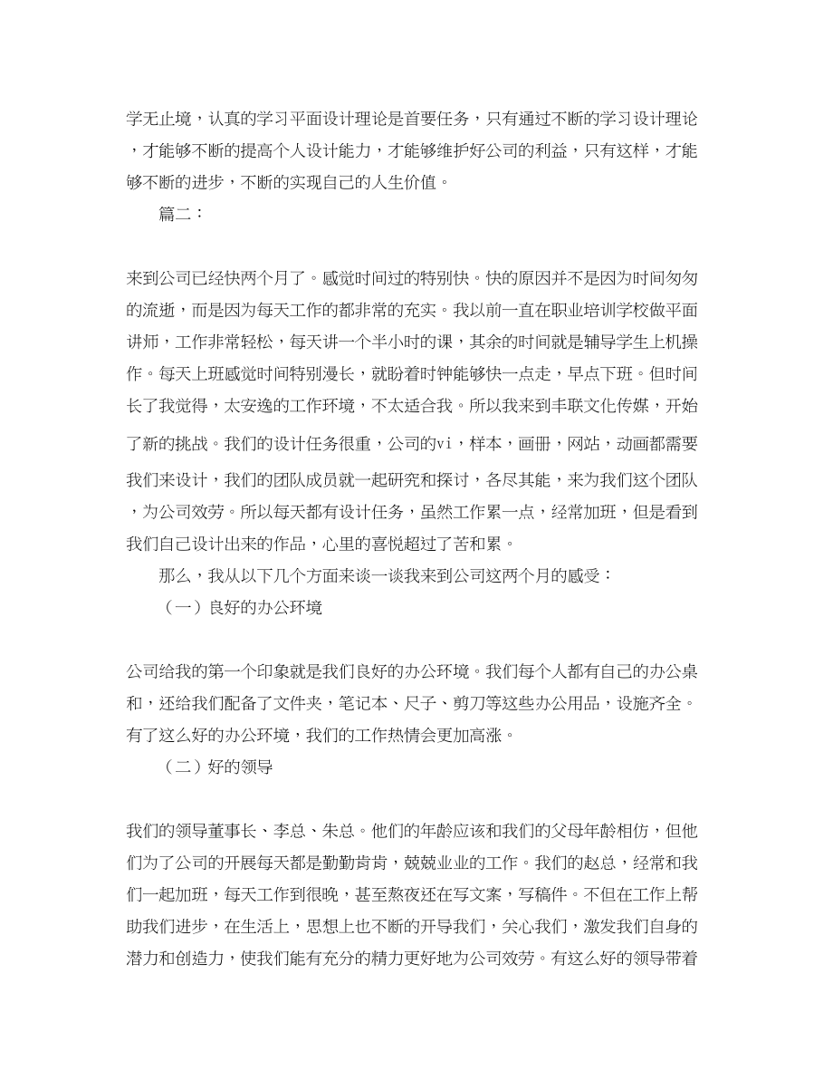 2023年平面设计师工作总结 2.docx_第2页