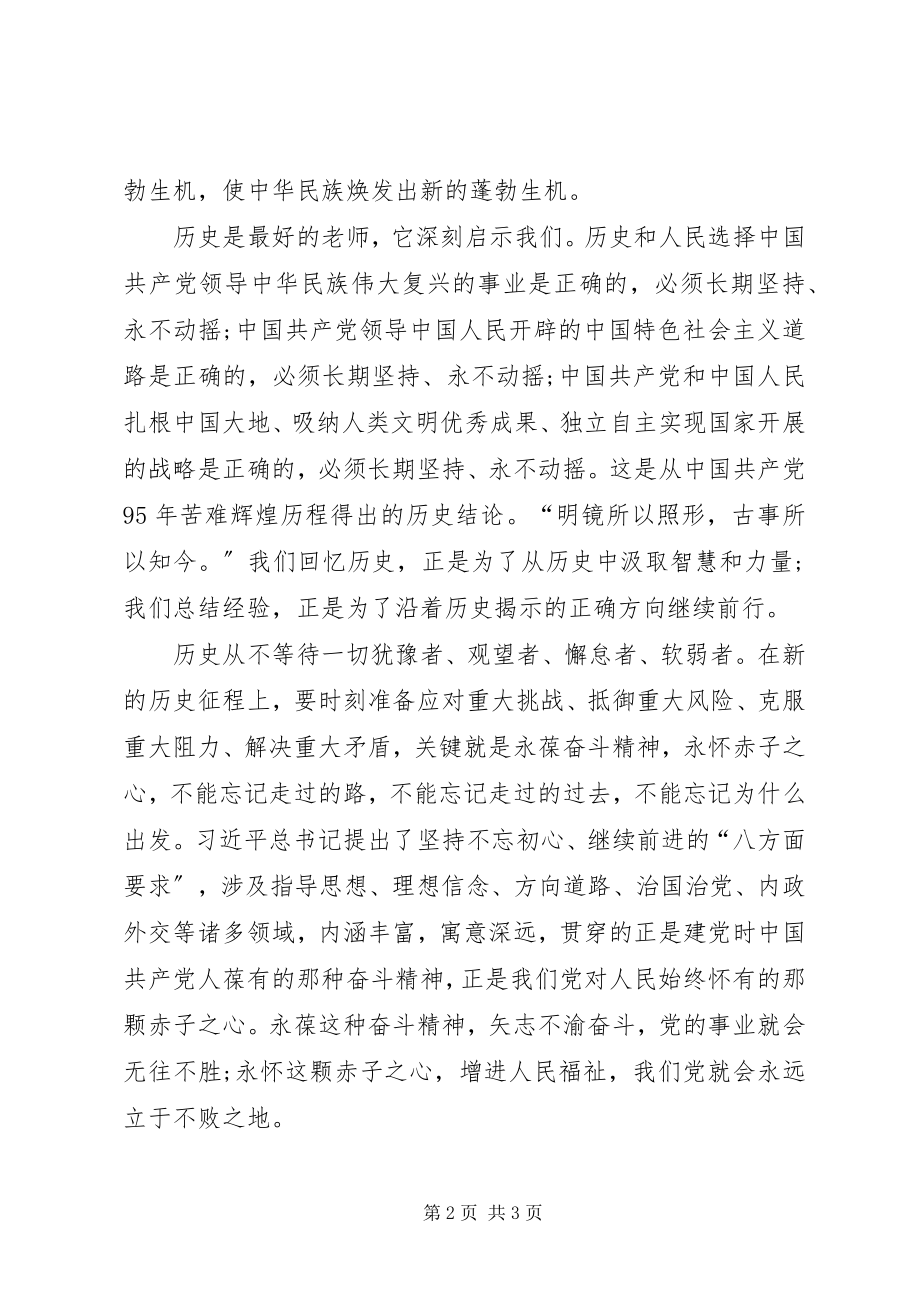 2023年学习习总七一致辞心得体会.docx_第2页