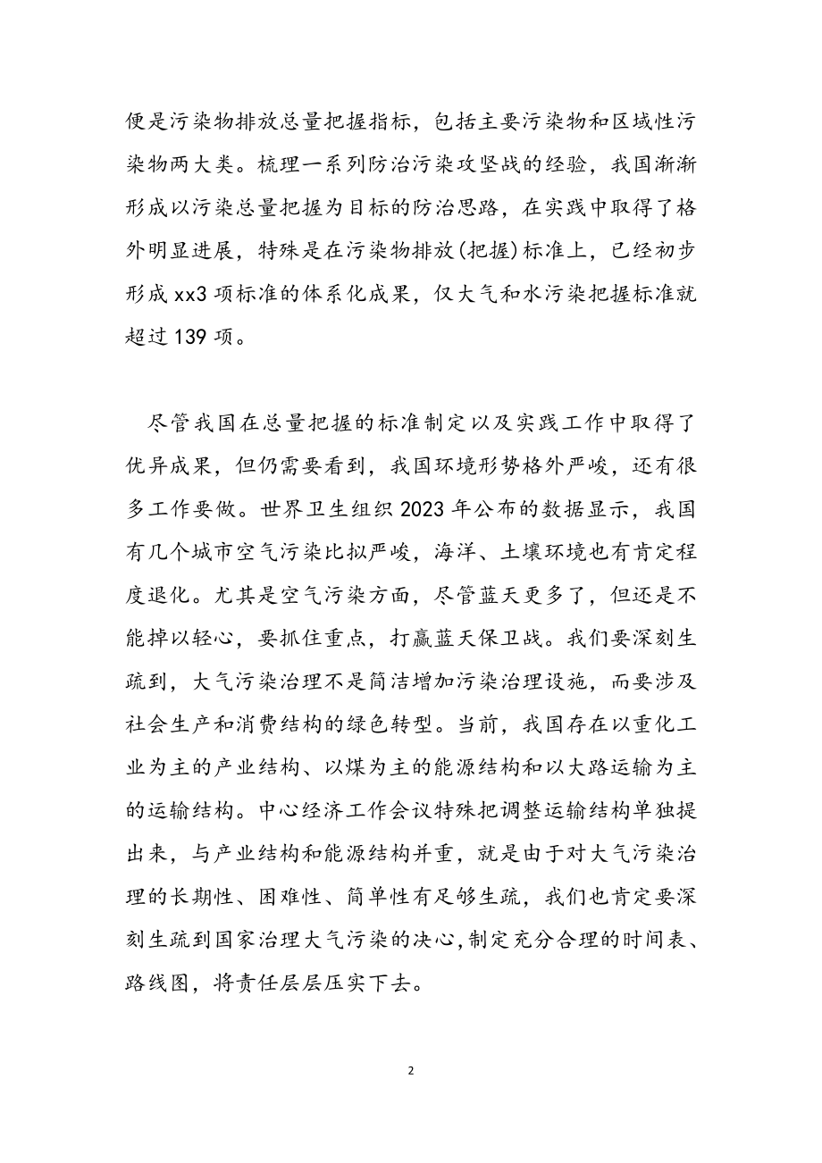 2023年防治污染问题_脱贫攻坚发言材料.doc_第2页