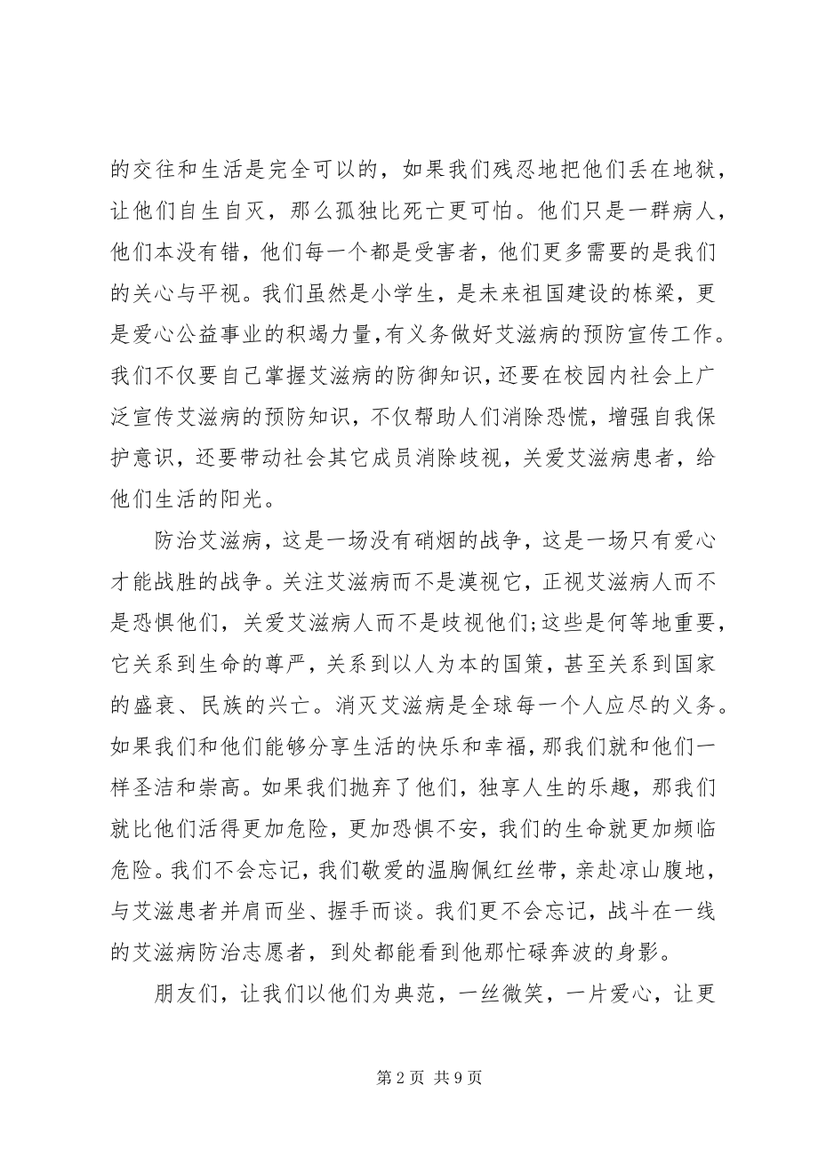 2023年防艾活动上的领导致辞稿.docx_第2页