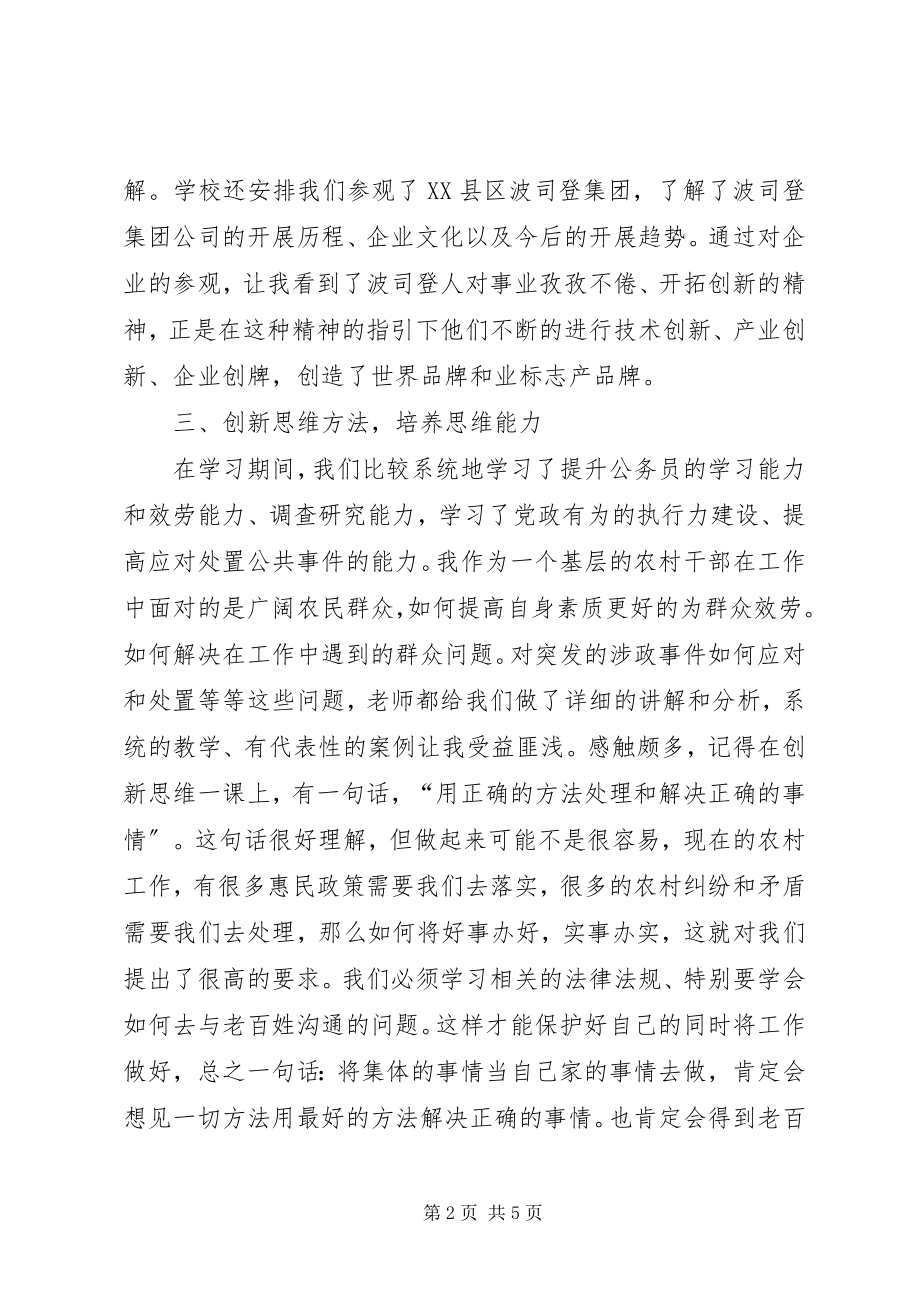 2023年青干班理论学习阶段心得体会.docx_第2页