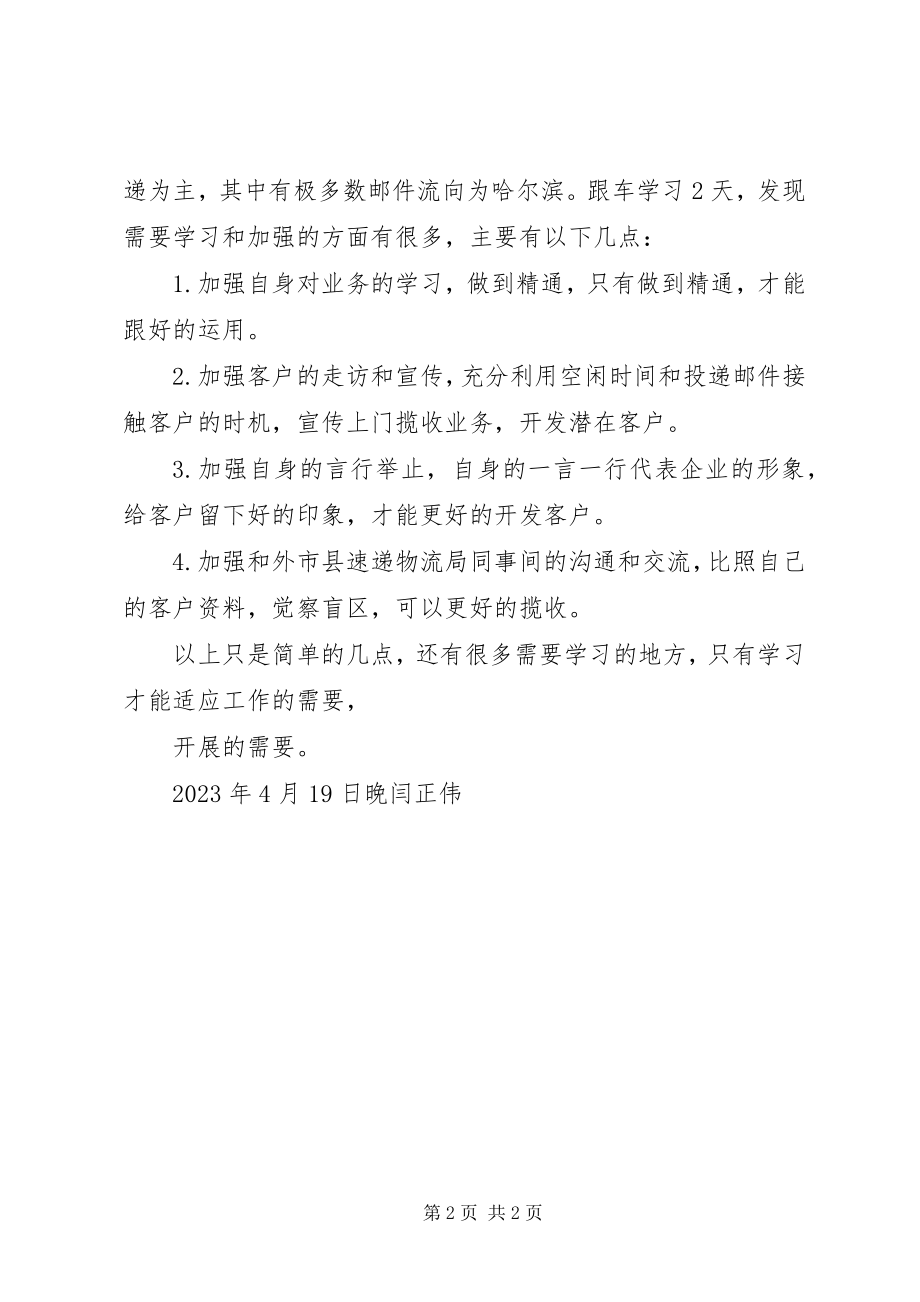 2023年速递物流局学习心得.docx_第2页