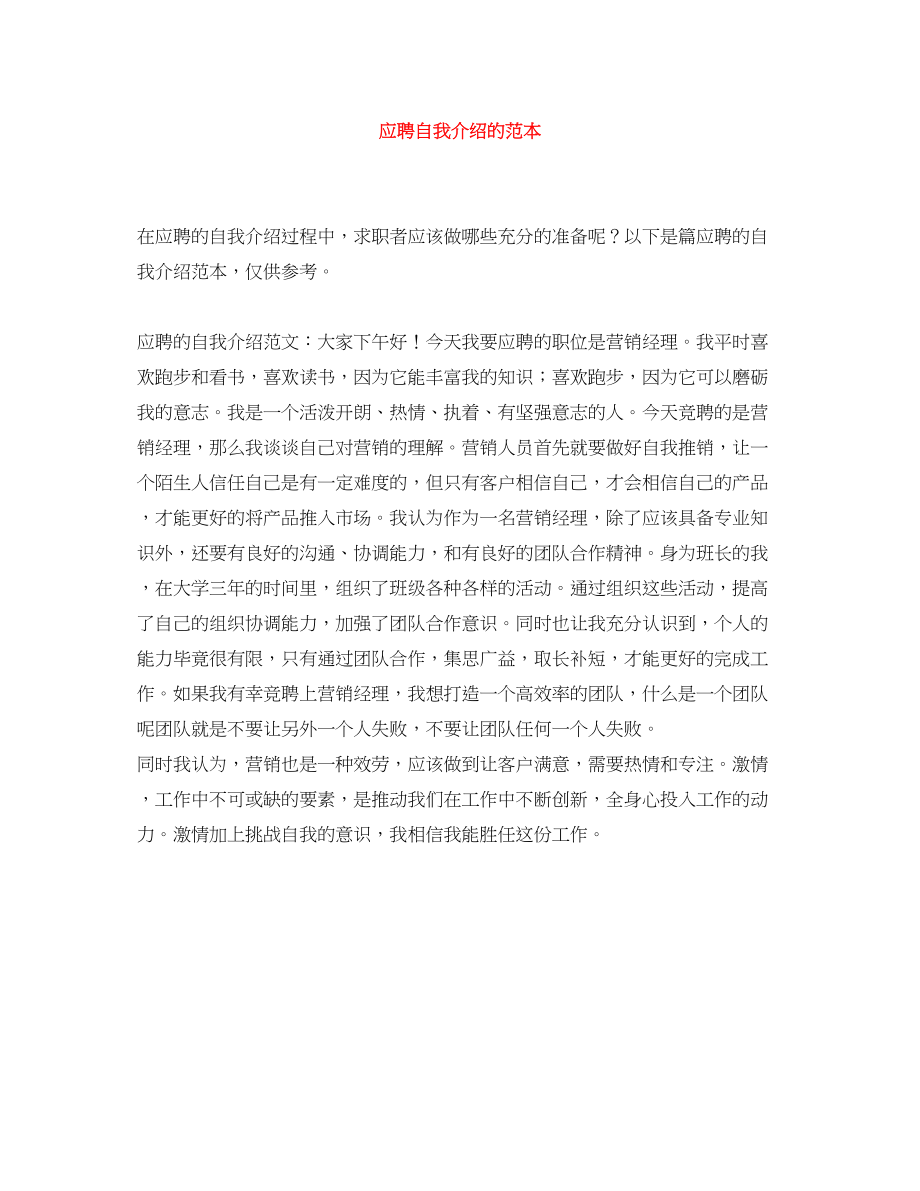 2023年应聘自我介绍的.docx_第1页