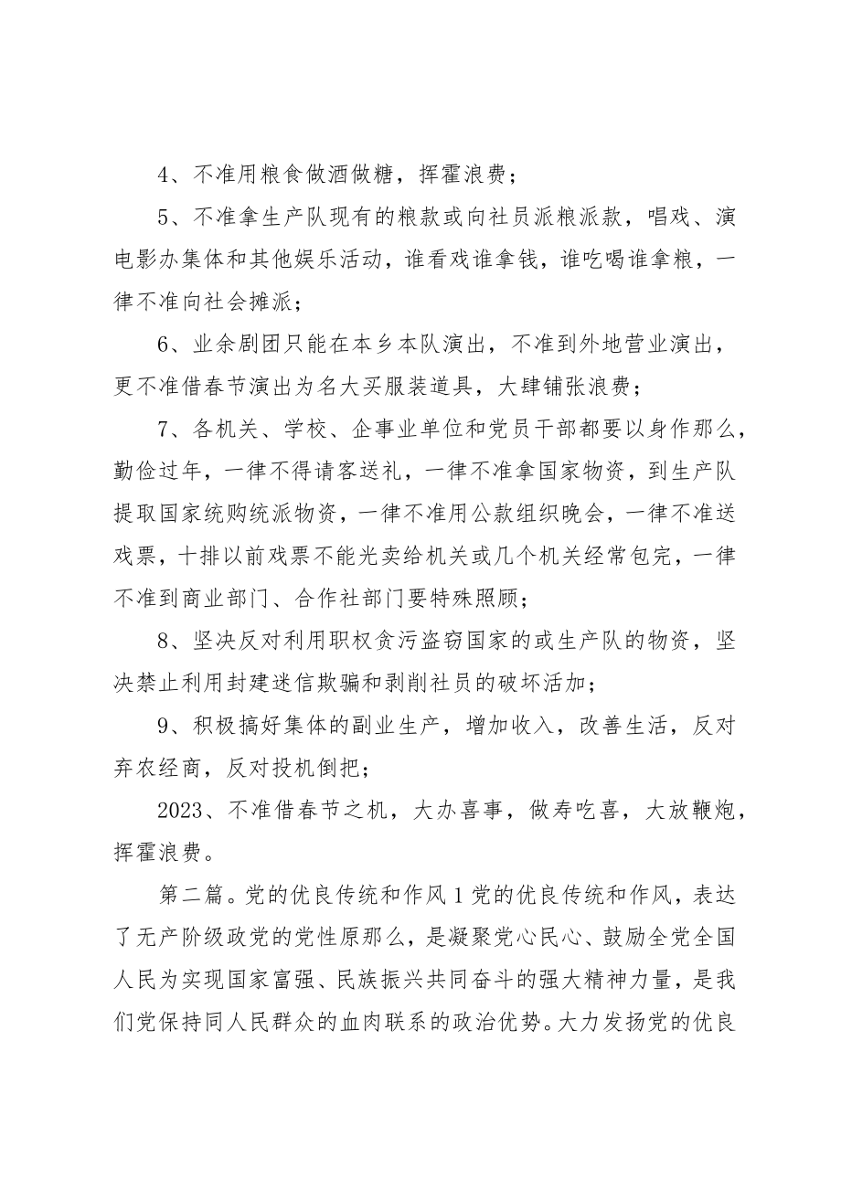 2023年党在长期实践中形成的优良传统和工作惯例.docx_第3页