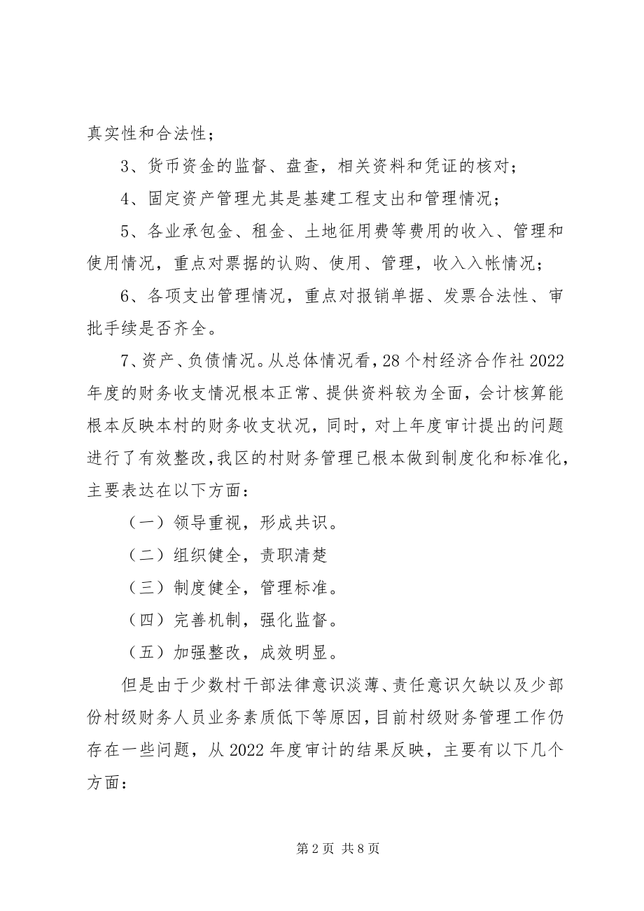 2023年农经科年度工作总结.docx_第2页