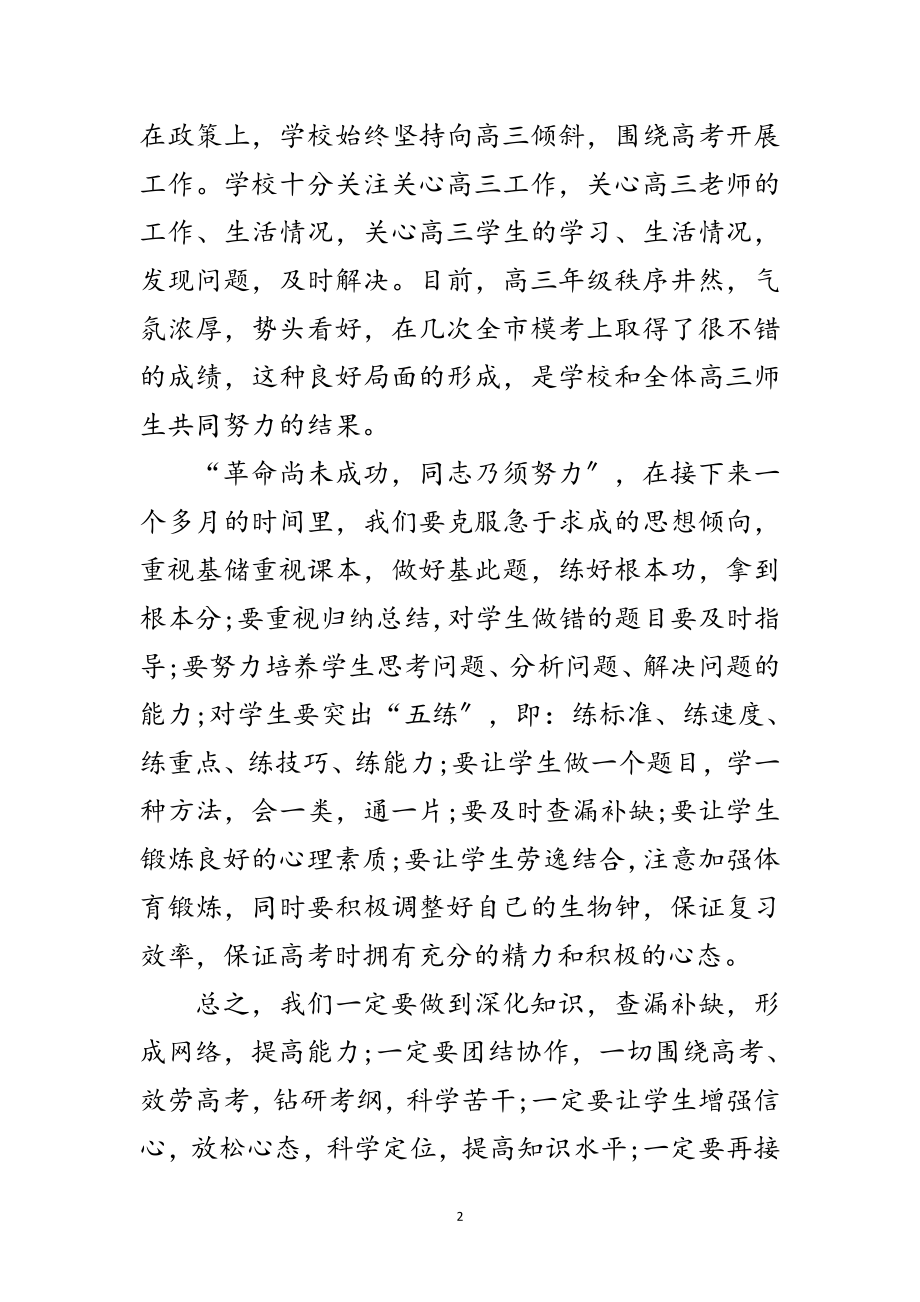 2023年高考期间致高三教师的慰问信范文.doc_第2页