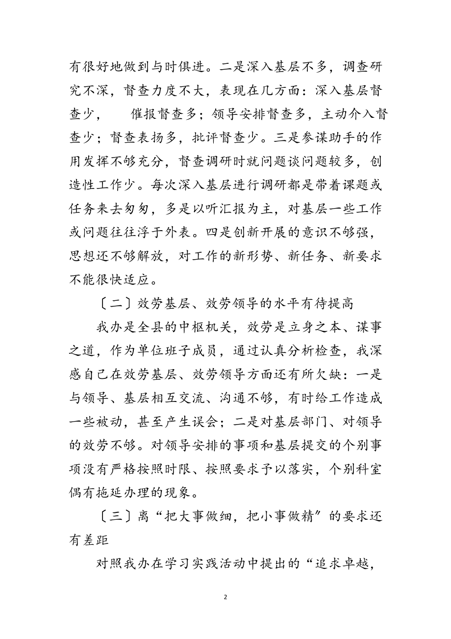 2023年县委督查室科学发展观发言提纲范文.doc_第2页