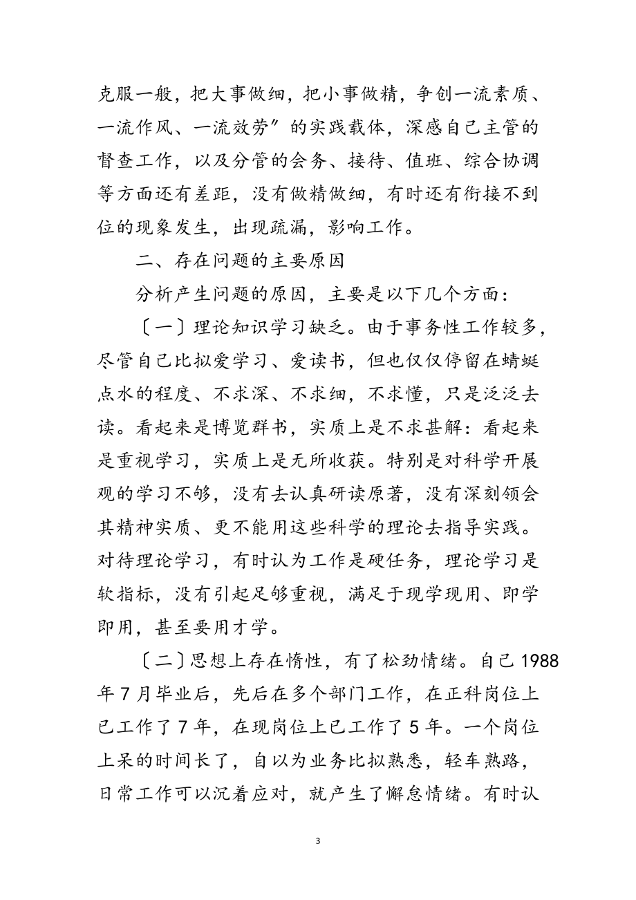 2023年县委督查室科学发展观发言提纲范文.doc_第3页