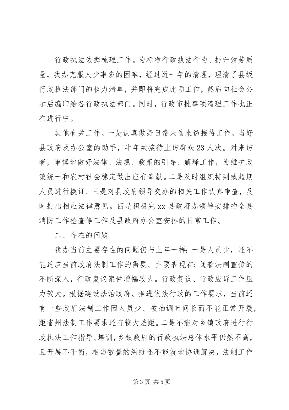 2023年县人民政府法制办公室上半年工作总结.docx_第3页