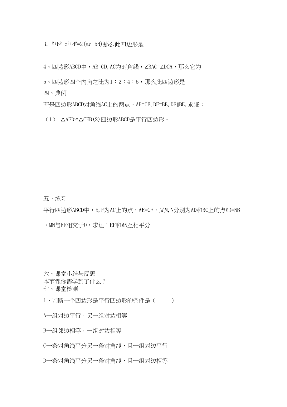 2023年九级数学上册平行四边形2判定预习学案北师大版.docx_第2页