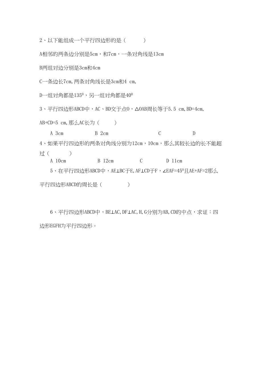 2023年九级数学上册平行四边形2判定预习学案北师大版.docx_第3页