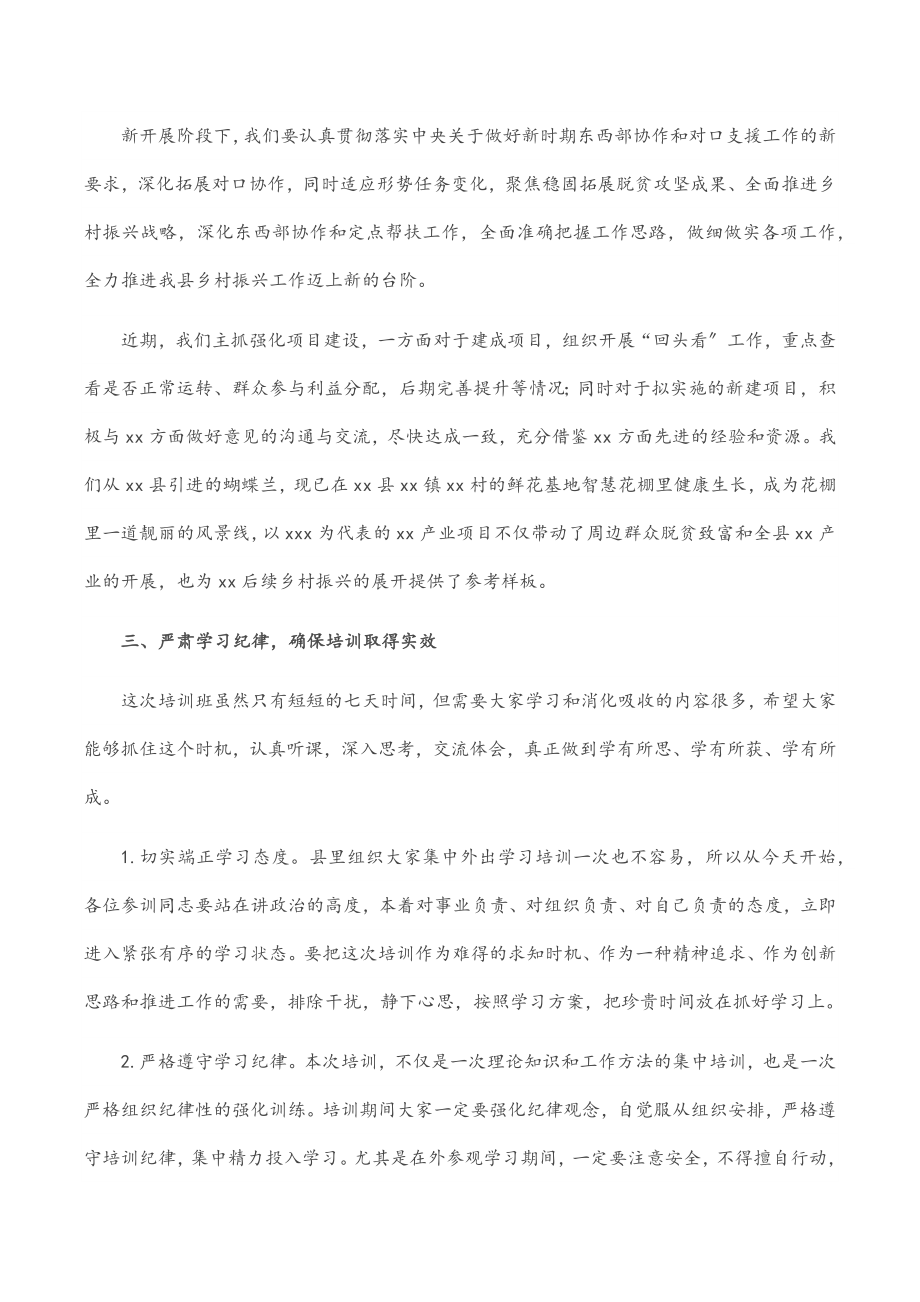 在党建专题培训班上的讲话.docx_第3页