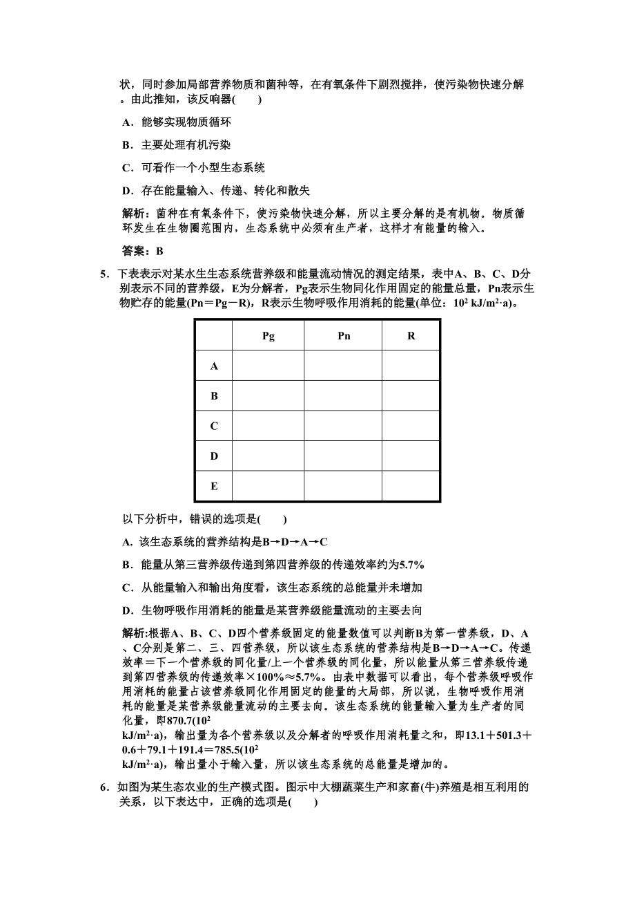 2023年高考生物一轮复习双基演练第5章生态系统及其稳定性第23节生态系统的功能能量流动和物质循环新人教版必修3.docx_第2页