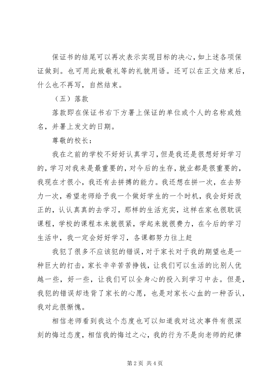 2023年保证书基本格式新编.docx_第2页