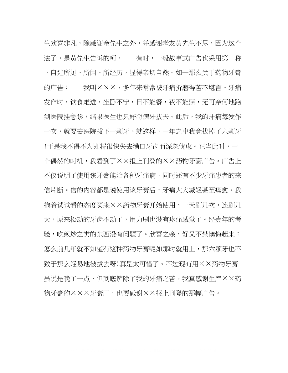 2023年故事体广告中的一般故事式广告.docx_第2页