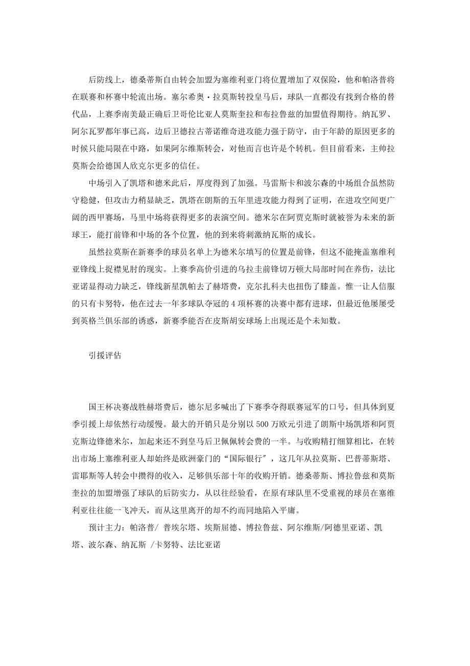 2023年塞维利亚 塞维利亚赛程.docx_第2页