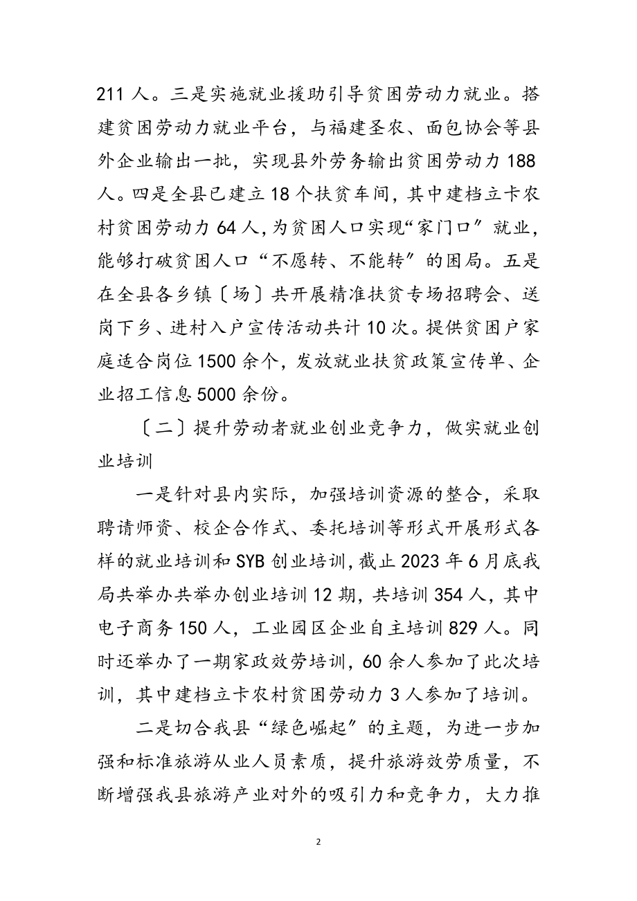 2023年上半年民生工程进展情况汇报范文.doc_第2页