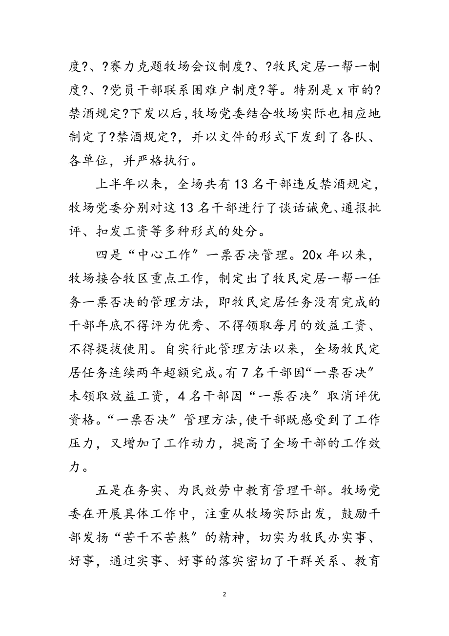 2023年党员干部作风交流材料范文.doc_第2页