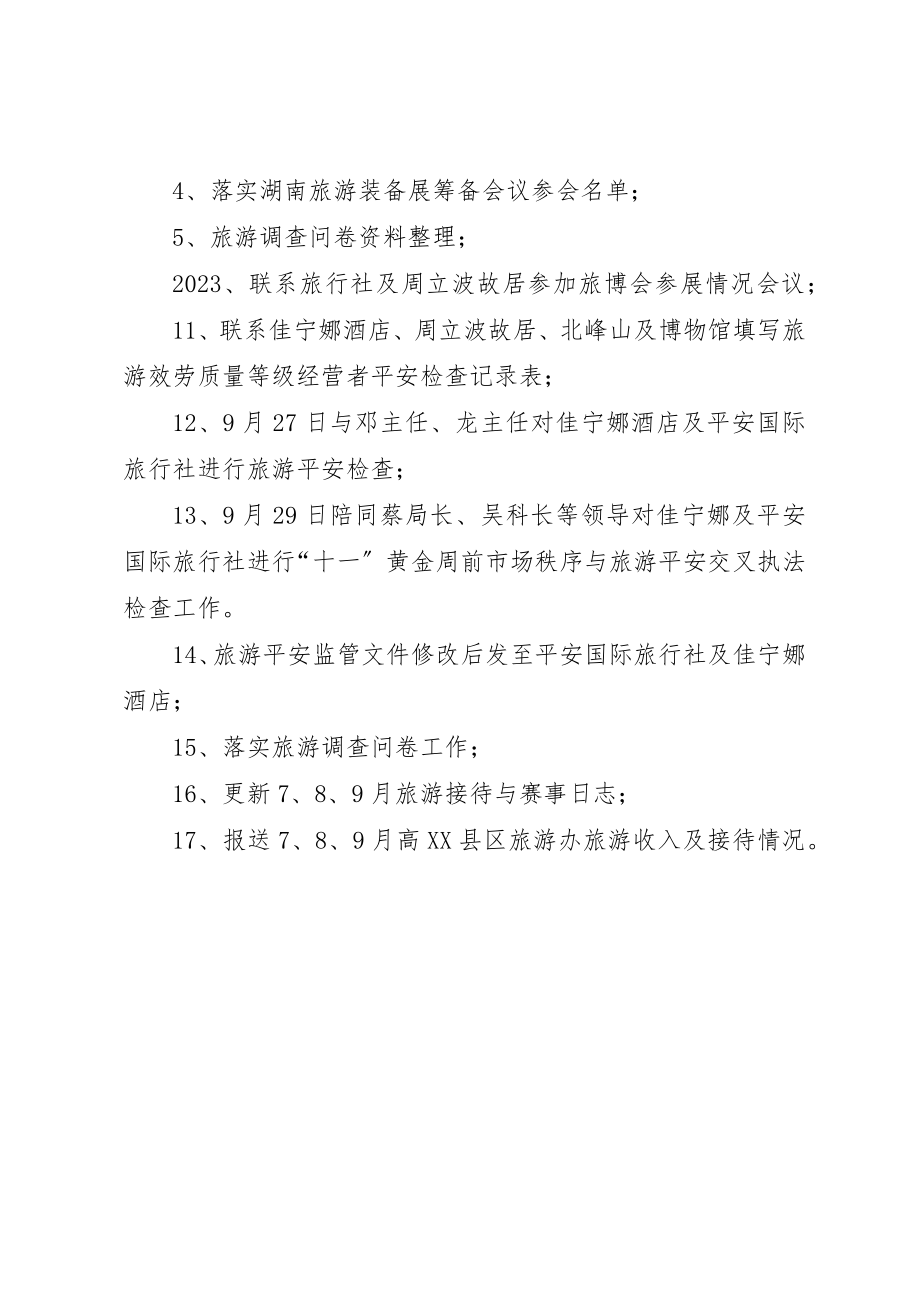 2023年第三季度公园管理中心办公室工作总结新编.docx_第2页