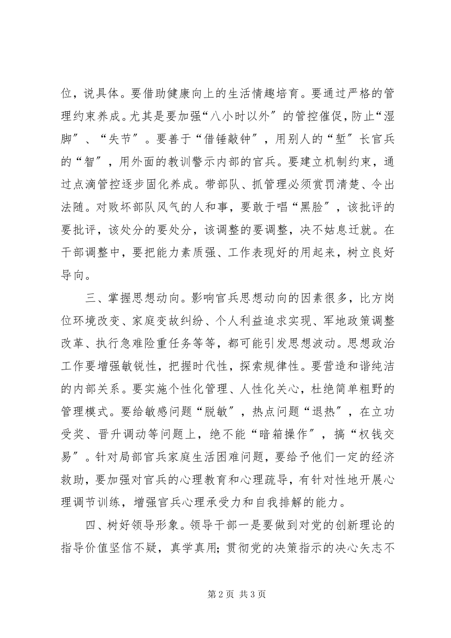 2023年强化思想政治领导提高掌控部队能力.docx_第2页