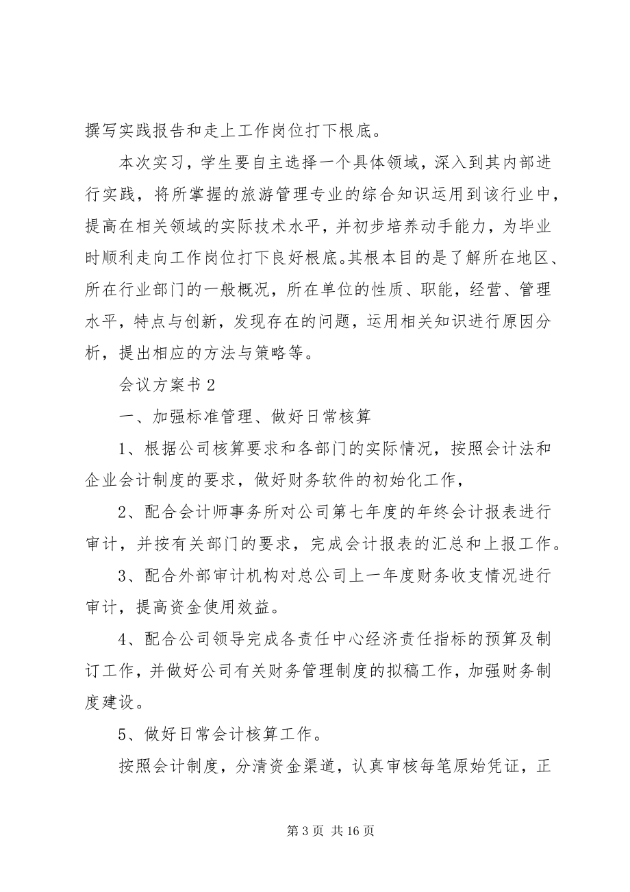 2023年会议计划书合集多篇.docx_第3页