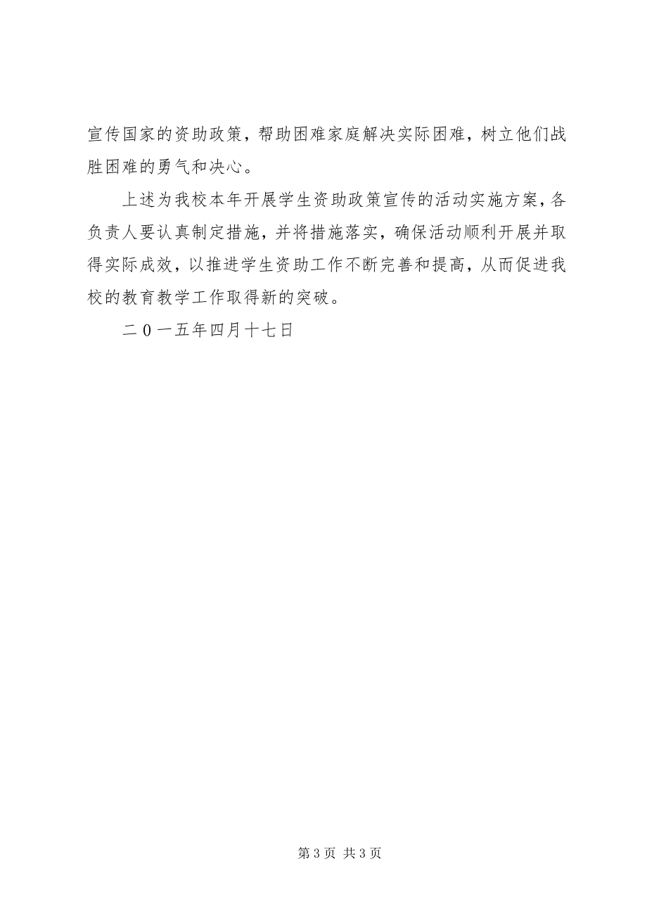 2023年陵南中学学生资助工作宣传实施方案.docx_第3页