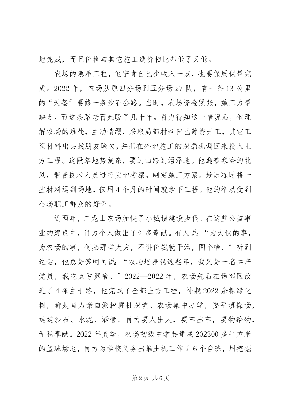 2023年水利公司先进事迹材料.docx_第2页