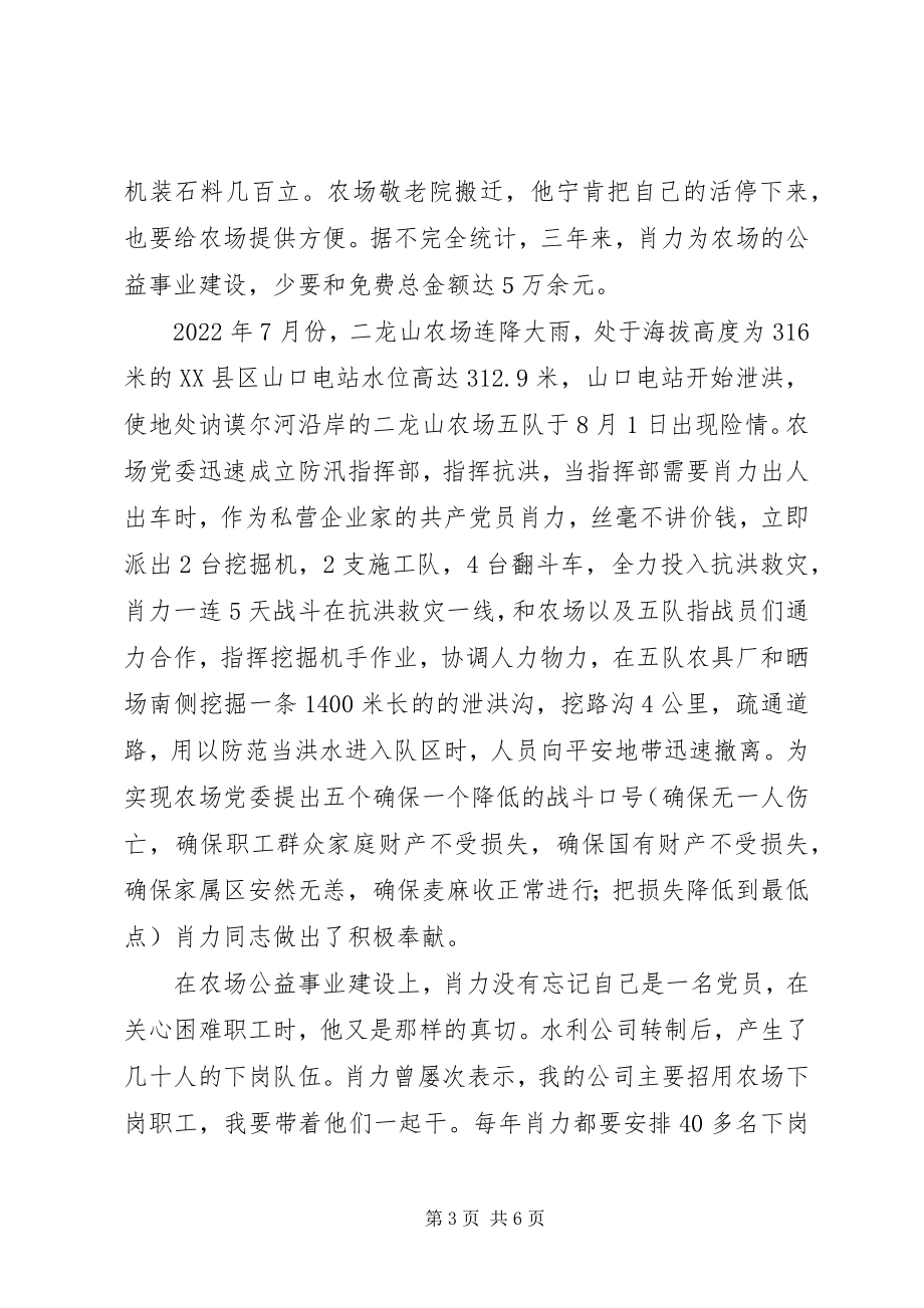 2023年水利公司先进事迹材料.docx_第3页