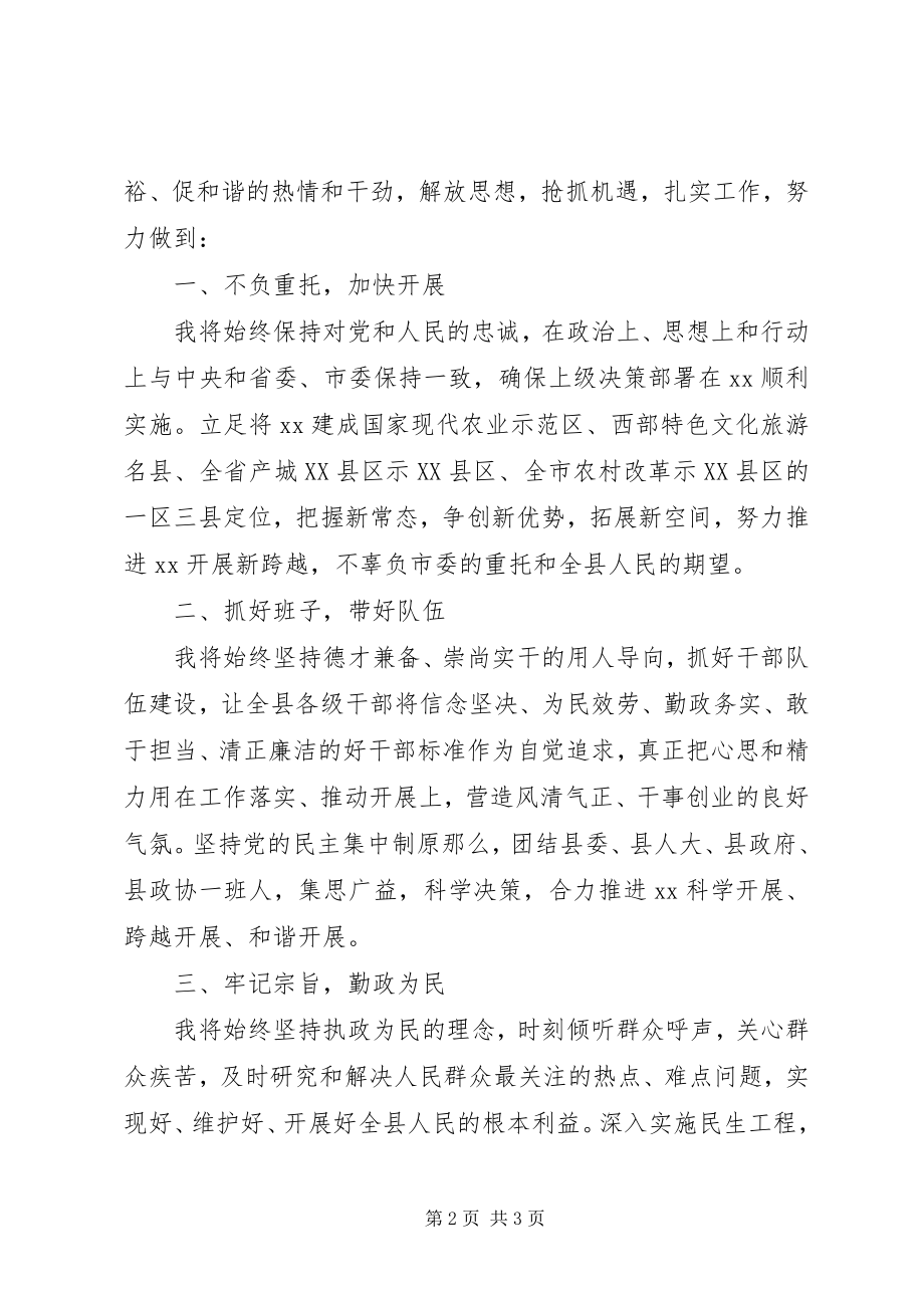 2023年县委书记任职时致辞.docx_第2页