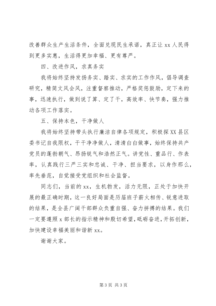 2023年县委书记任职时致辞.docx_第3页