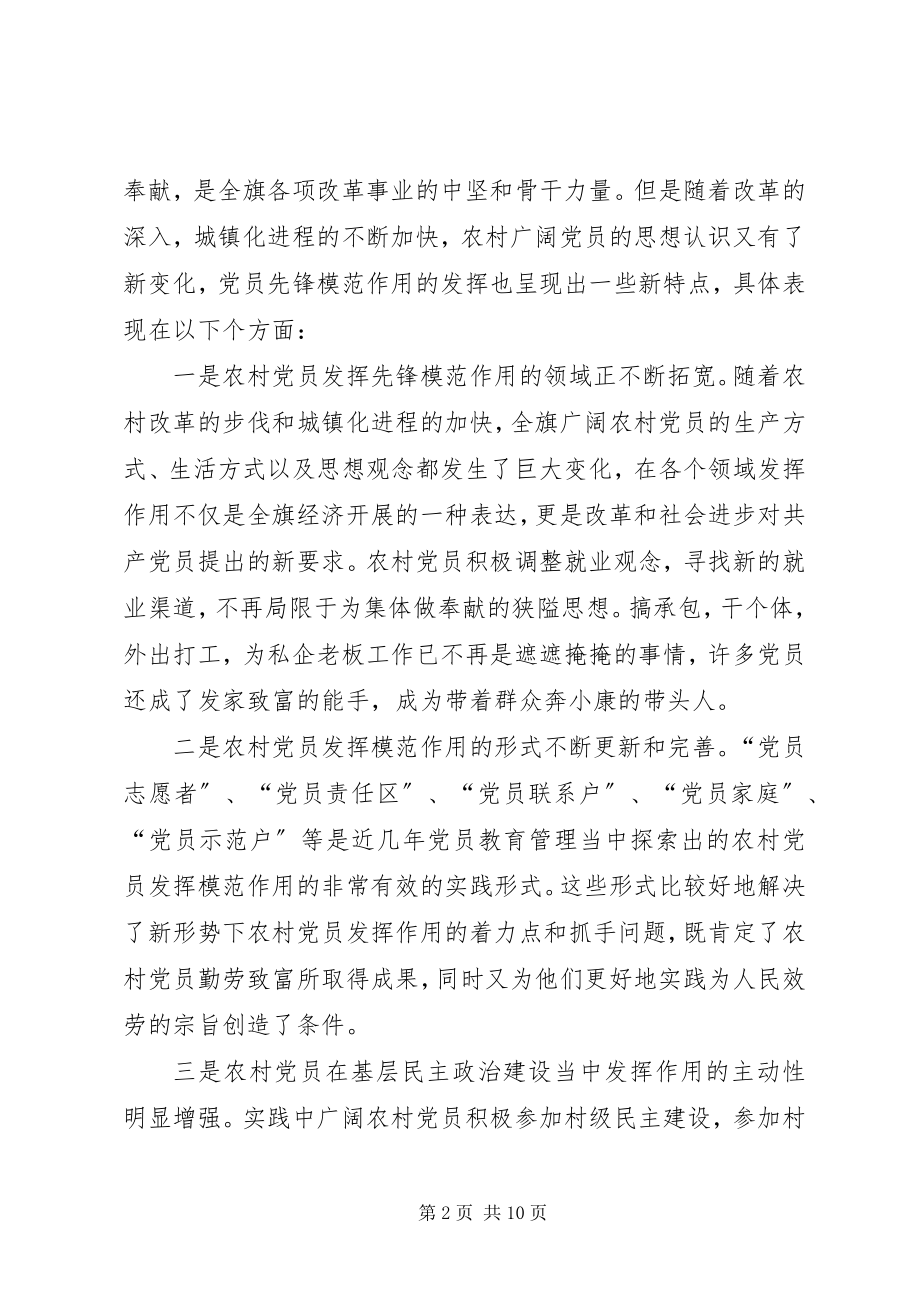 2023年农村党员发挥模范作用存在的问题及对策.docx_第2页