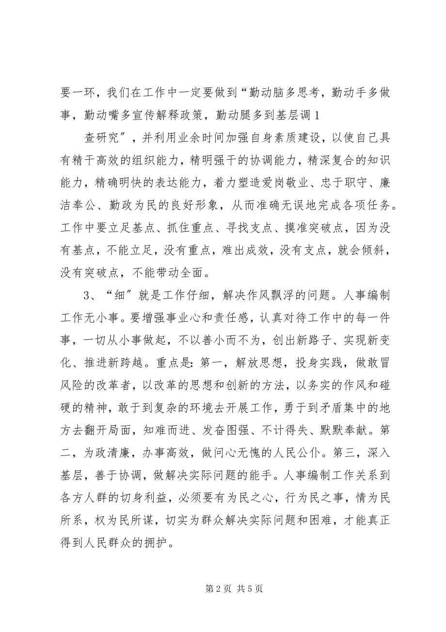 2023年春训心得体会字.docx_第2页